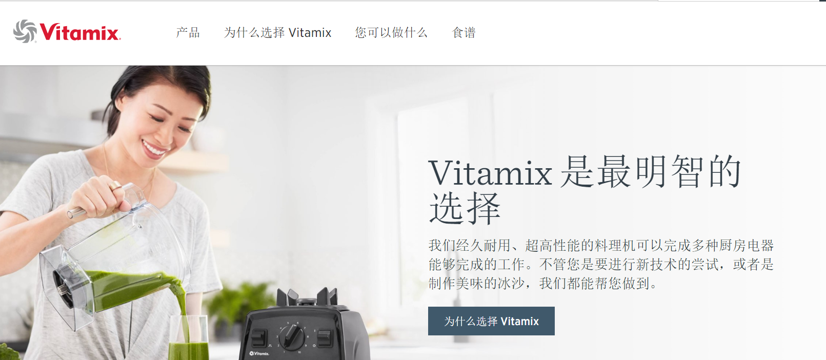 vitamix官网  vitamix破壁机官网 vitamix美国官网 vitamix中国官网